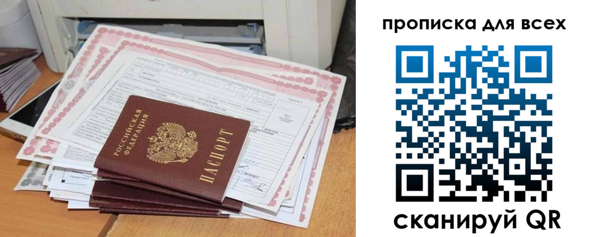 купить прописку в Протвино