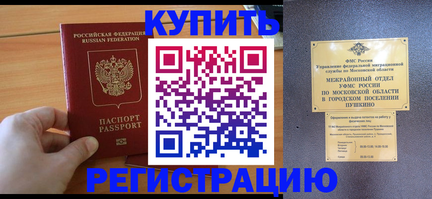 миграционный учет в Протвино