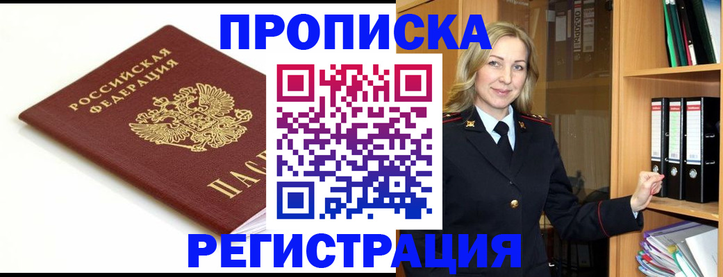 прописка ребенка в Протвино