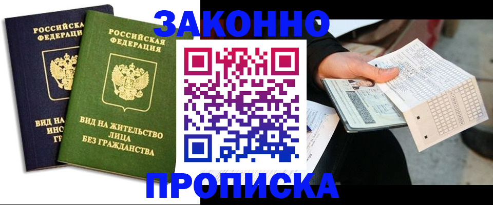 прописка паспорт в Протвино