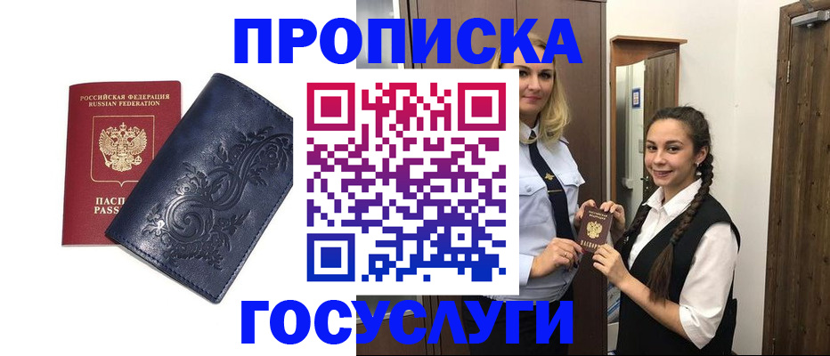 прописка иностранных граждан в Протвино